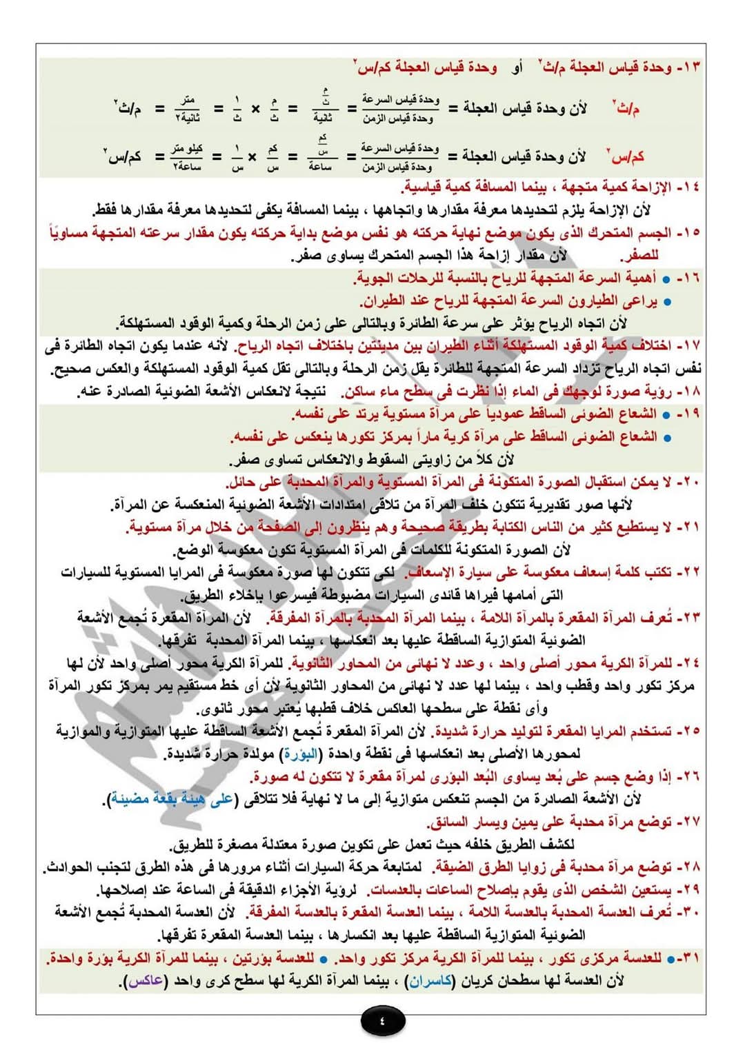 مراجعة وتوقعات ليلة الامتحان علوم الصف الثالث الاعدادي الفصل الدراسي الاول مراجعة وتوقعات ليلة الامتحان علوم الصف الثالث الاعدادي الفصل الدراسي الاول