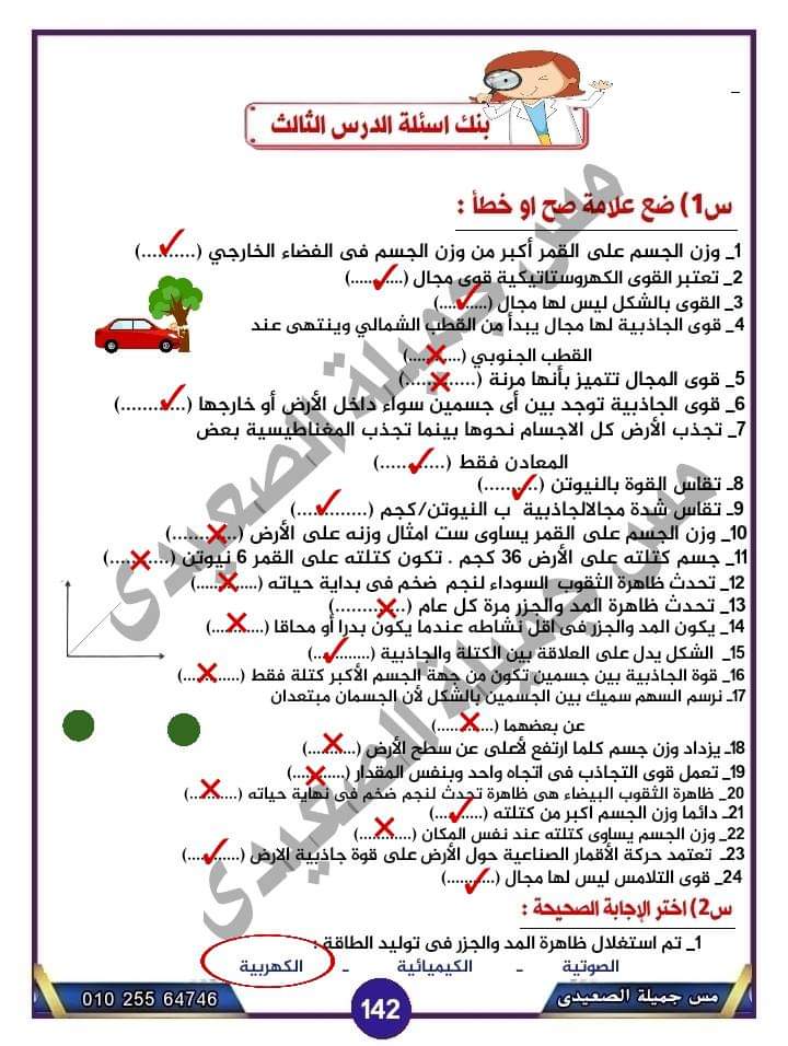 تحميل مراجعة درس الجاذبية واجابات اهم اسئلته للصف الأول الاعدادي الترم الاول