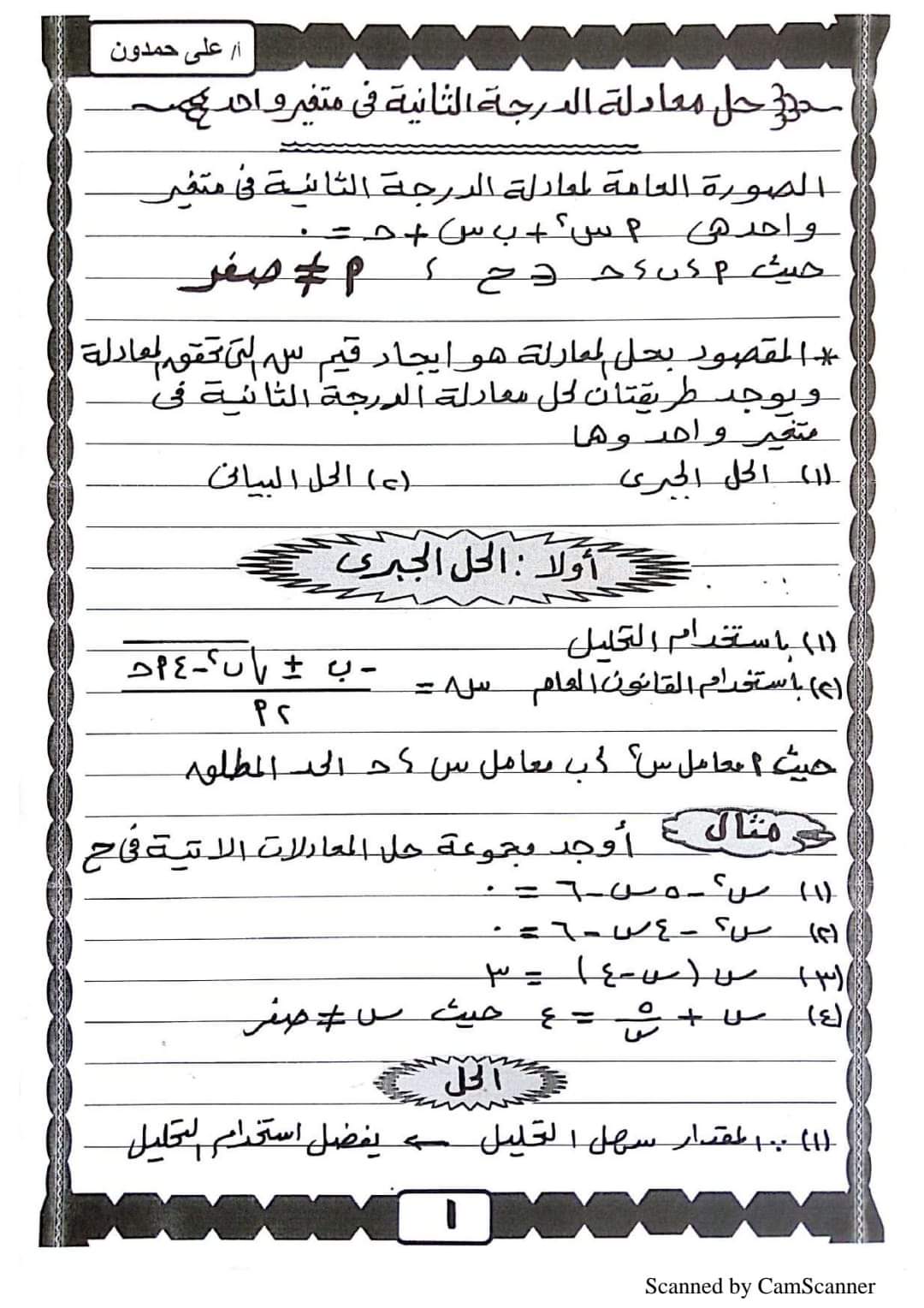 افضل ملزمة مراجعة الرياضيات للصف الاول الثانوي الترم الاول افضل ملزمة مراجعة الرياضيات للصف الاول الثانوي الترم الاول