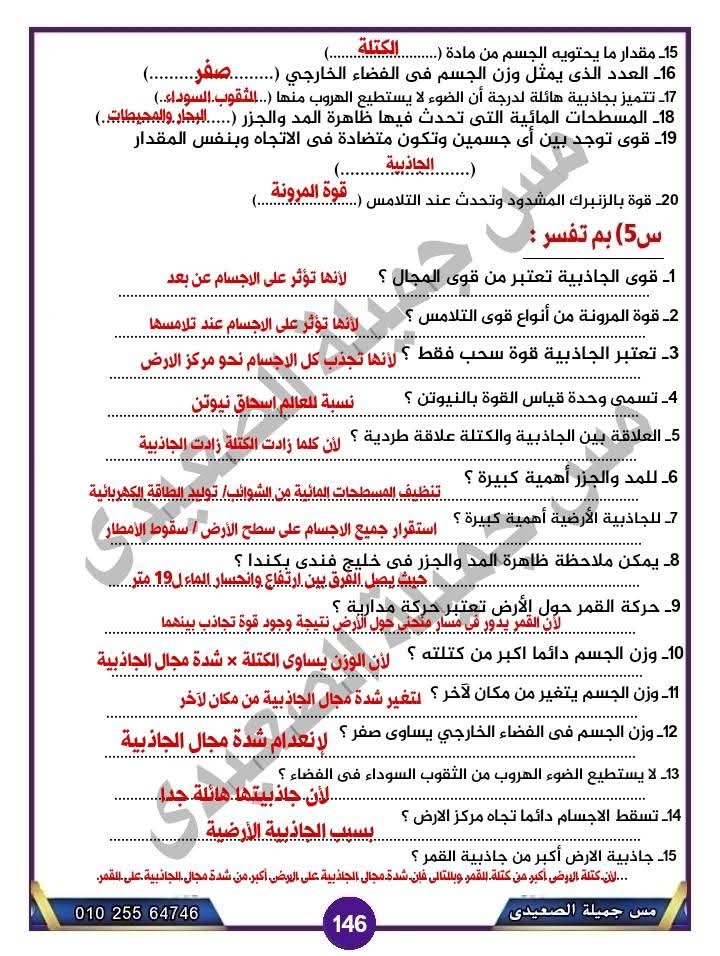 تحميل مراجعة درس الجاذبية واجابات اهم اسئلته للصف الأول الاعدادي الترم الاول