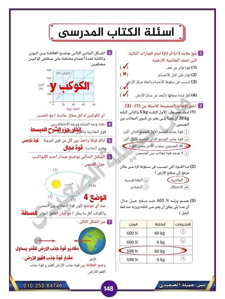 تحميل مراجعة درس الجاذبية واجابات اهم اسئلته للصف الأول الاعدادي الترم الاول