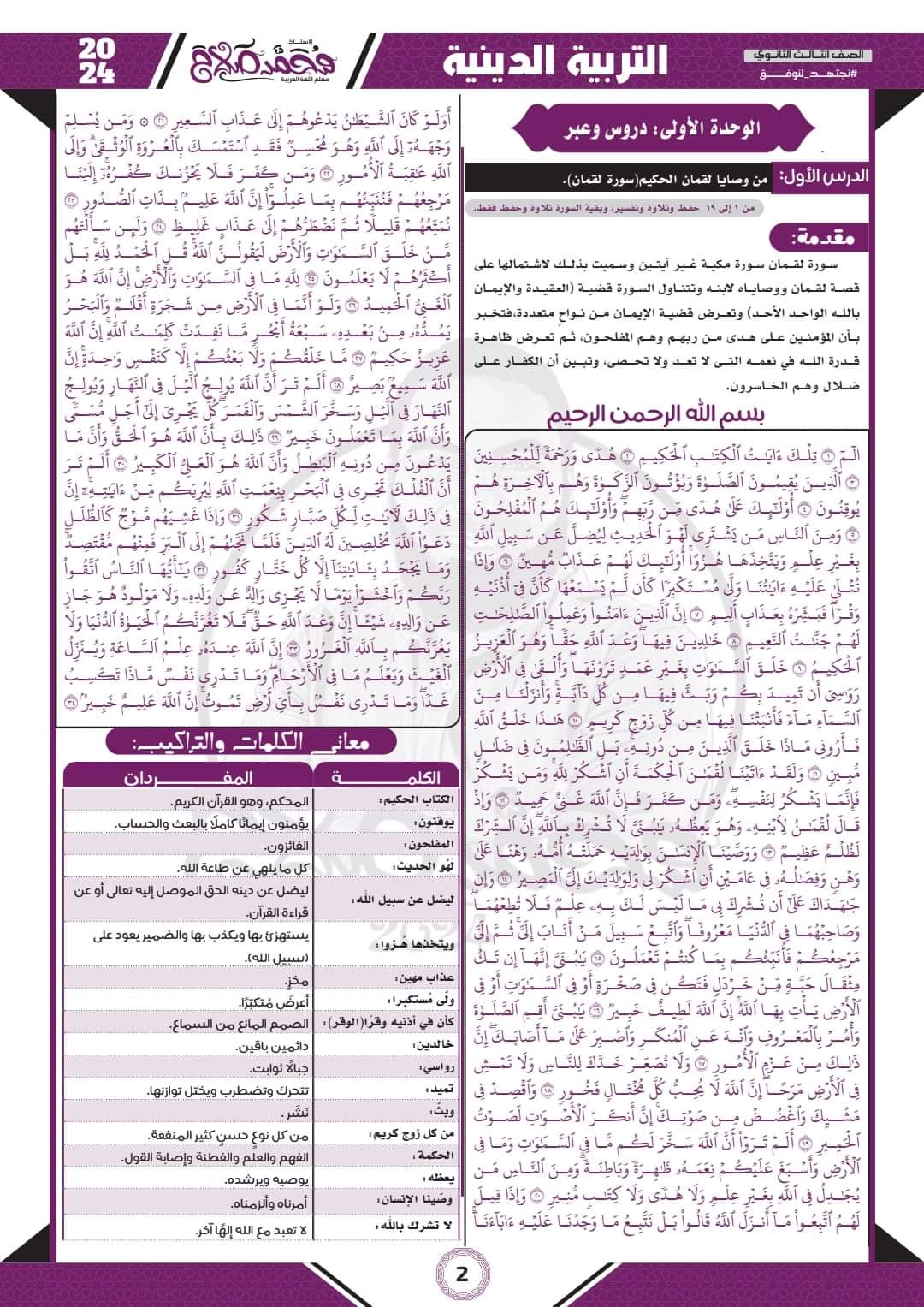 افضل مذكرة التربية الدينية الإسلامية للصف الثالث الثانوي 2025 افضل مذكرة التربية الدينية الإسلامية للصف الثالث الثانوي 2025