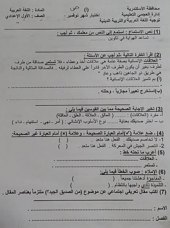 تجميع امتحانات شهر نوفمبر 2024 لمواد الصف الاول الاعدادي نظام جديد كل المحافظات