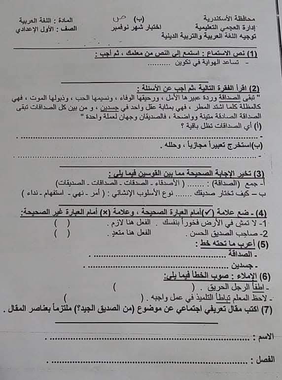 تجميع امتحانات شهر نوفمبر 2024 لمواد الصف الاول الاعدادي نظام جديد كل المحافظات