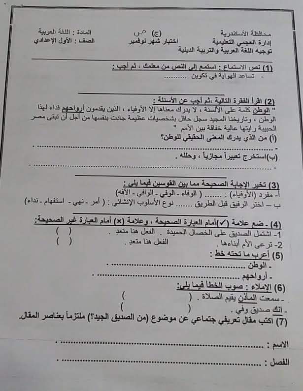 تجميع امتحانات شهر نوفمبر 2024 لمواد الصف الاول الاعدادي نظام جديد كل المحافظات