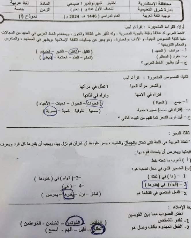 تجميع امتحانات شهر نوفمبر 2024 لمواد الصف الاول الاعدادي نظام جديد كل المحافظات