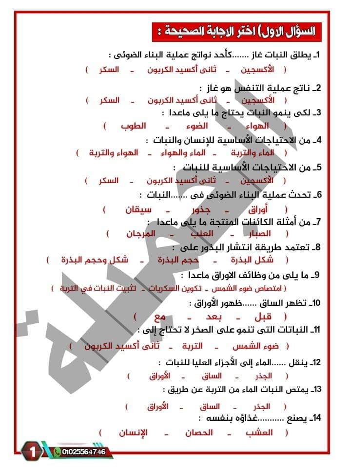بوكليت مراجعة العلوم للصف الخامس الابتدائي الفصل الدراسي الاول