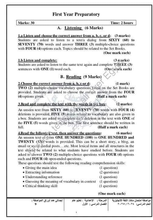 نماذج اختبارات لغة إنجليزية الصف الاول الاعدادي حسب مواصفات الورقة الامتحانية الترم الاول 2025 نماذج اختبارات لغة إنجليزية الصف الاول الاعدادي حسب مواصفات الورقة الامتحانية الترم الاول 2025