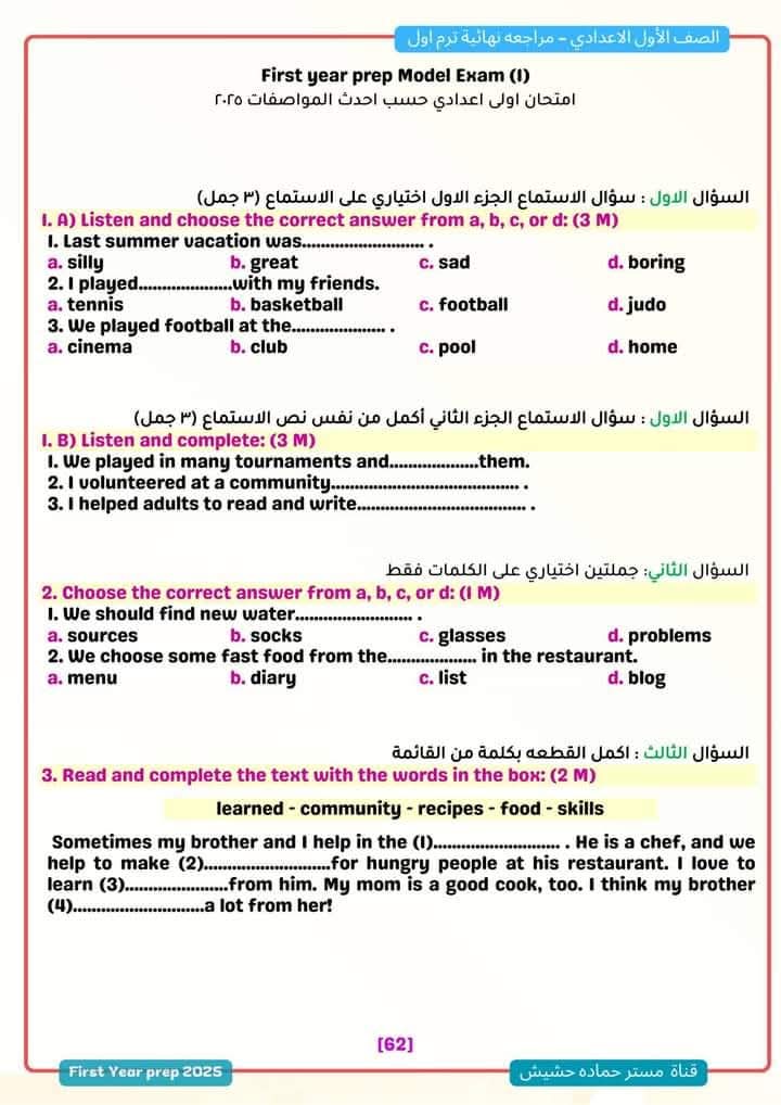 نماذج اختبارات لغة إنجليزية الصف الاول الاعدادي حسب مواصفات الورقة الامتحانية الترم الاول 2025 نماذج اختبارات لغة إنجليزية الصف الاول الاعدادي حسب مواصفات الورقة الامتحانية الترم الاول 2025