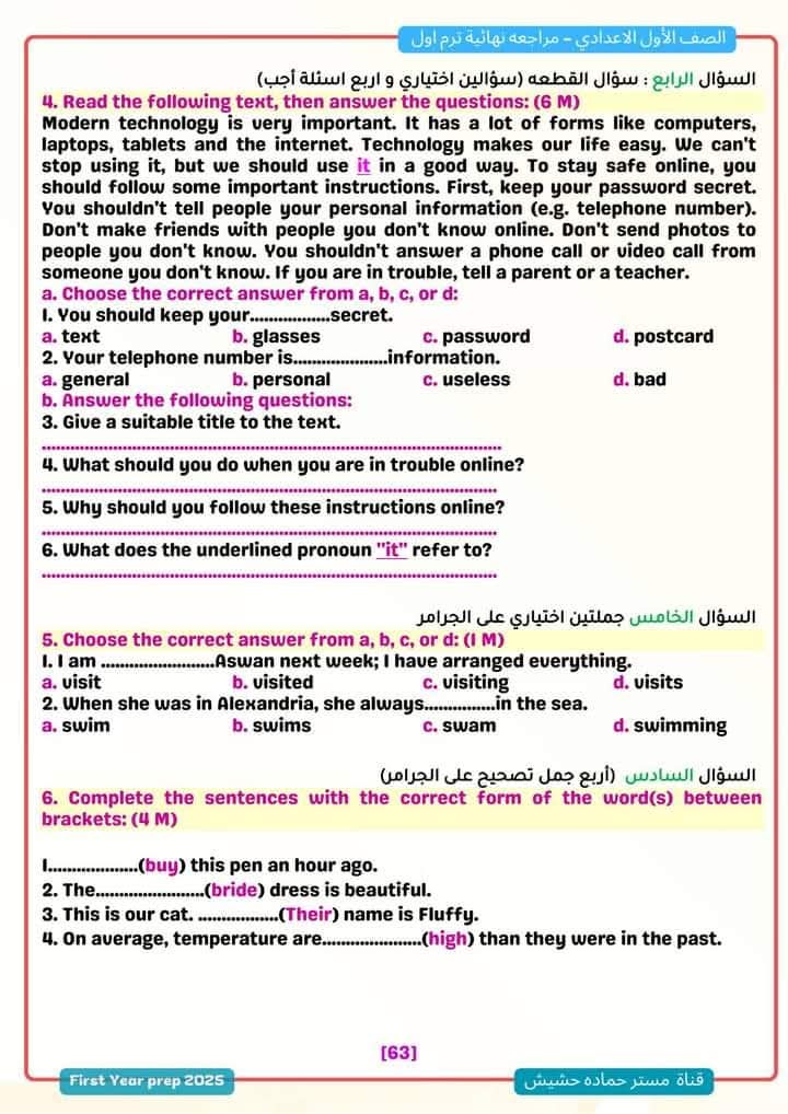 نماذج اختبارات لغة إنجليزية الصف الاول الاعدادي حسب مواصفات الورقة الامتحانية الترم الاول 2025 نماذج اختبارات لغة إنجليزية الصف الاول الاعدادي حسب مواصفات الورقة الامتحانية الترم الاول 2025