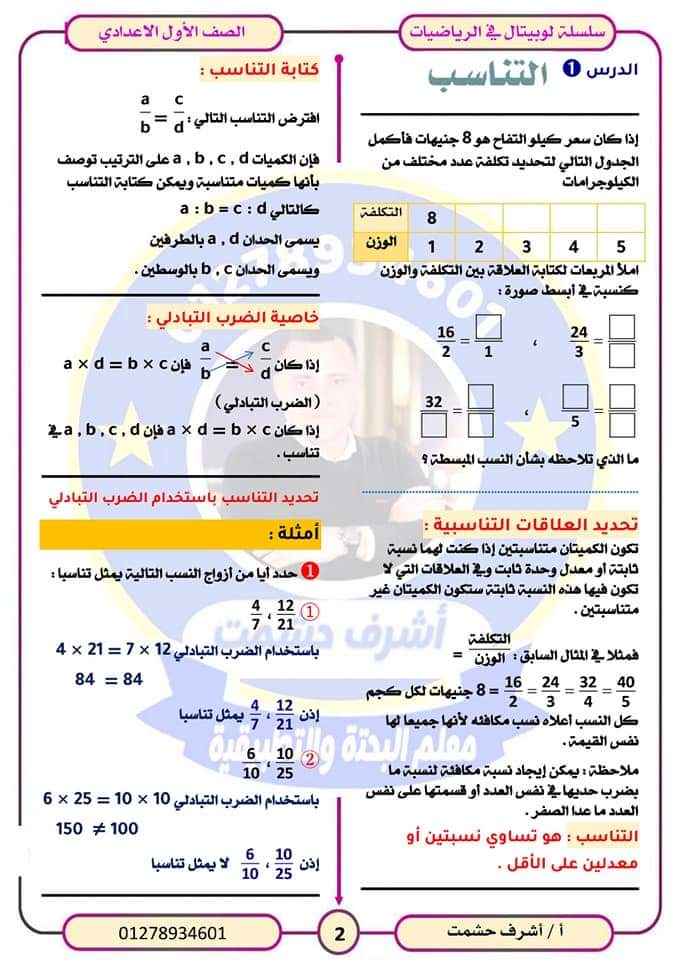 افضل مذكرة الرياضيات للصف الأول الإعدادي الفصل الدراسي الأول ٢٠٢٥