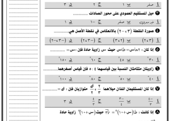 بوكليت امتحانات الهندسة للصف الثالث الاعدادي الفصل الدراسي الاول 2025 - تحميل بوكليت تالتة اعدادي
