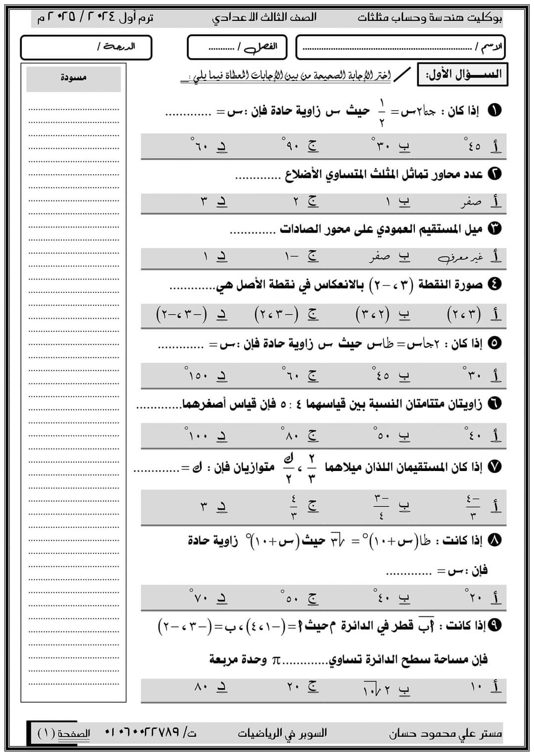 بوكليت امتحانات الهندسة للصف الثالث الاعدادي الفصل الدراسي الاول 2025 - تحميل بوكليت تالتة اعدادي