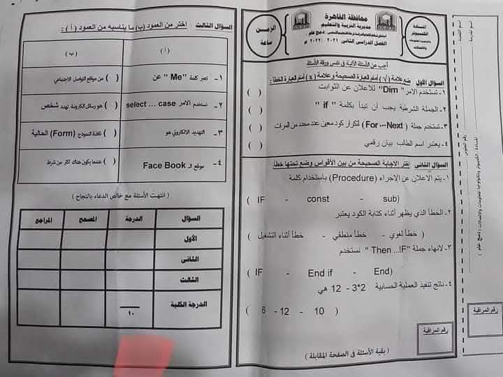 نماذج امتحانات دمج لمواد الصف الثالث الاعدادي