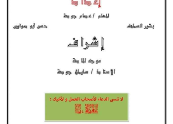 كراسة خطة علاج مادة اللغة العربية للطلاب الضعاف