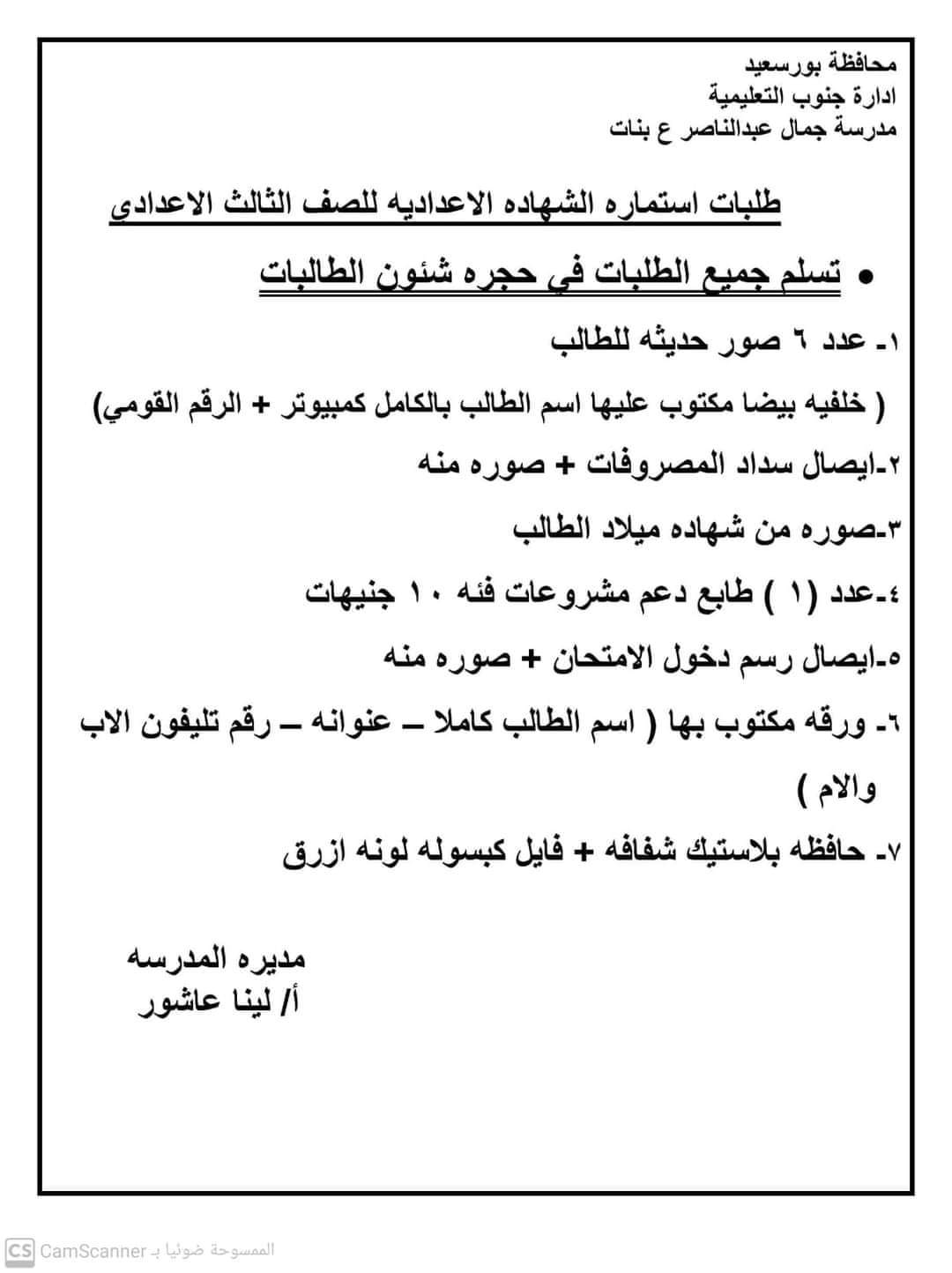 الأوراق والمستندات المطلوبة لكتابة استمارة الشهادة الاعدادية للعام الدراسي 2024 - 2025 الأوراق والمستندات المطلوبة لكتابة استمارة الشهادة الاعدادية للعام الدراسي 2024 - 2025