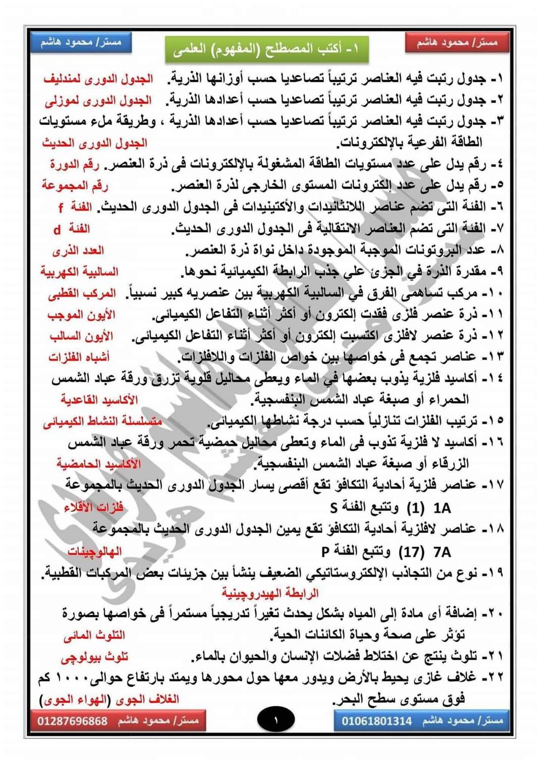 افضل ملزمة مراجعة العلوم للصف الثاني الاعدادي الترم الاول بالاجابات افضل ملزمة مراجعة العلوم للصف الثاني الاعدادي الترم الاول بالاجابات