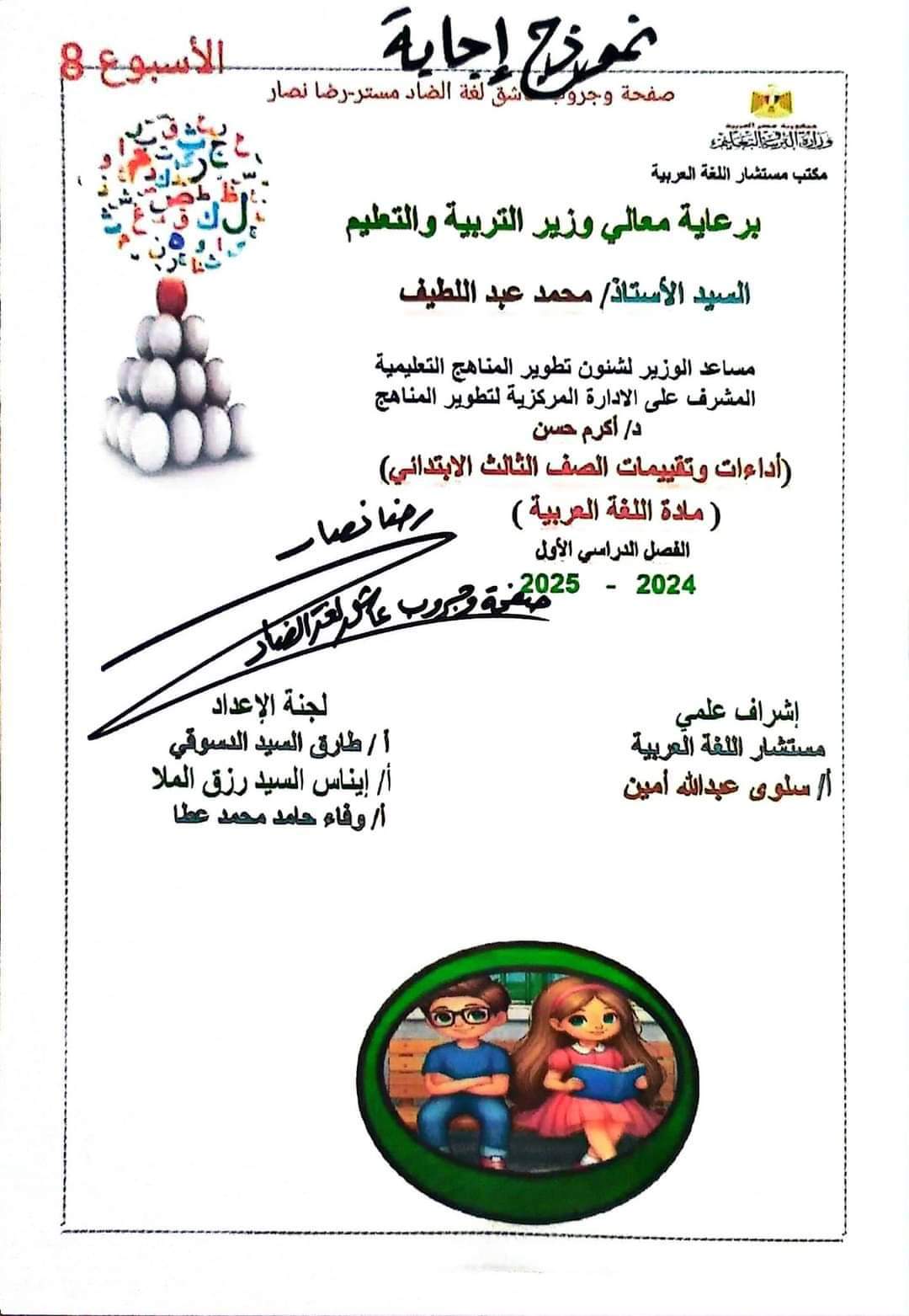 حل التقييم الأسبوعي الثامن في اللغة العربية للصفوف الثالث والرابع والخامس والسادس الابتدائي الترم الاول 2025