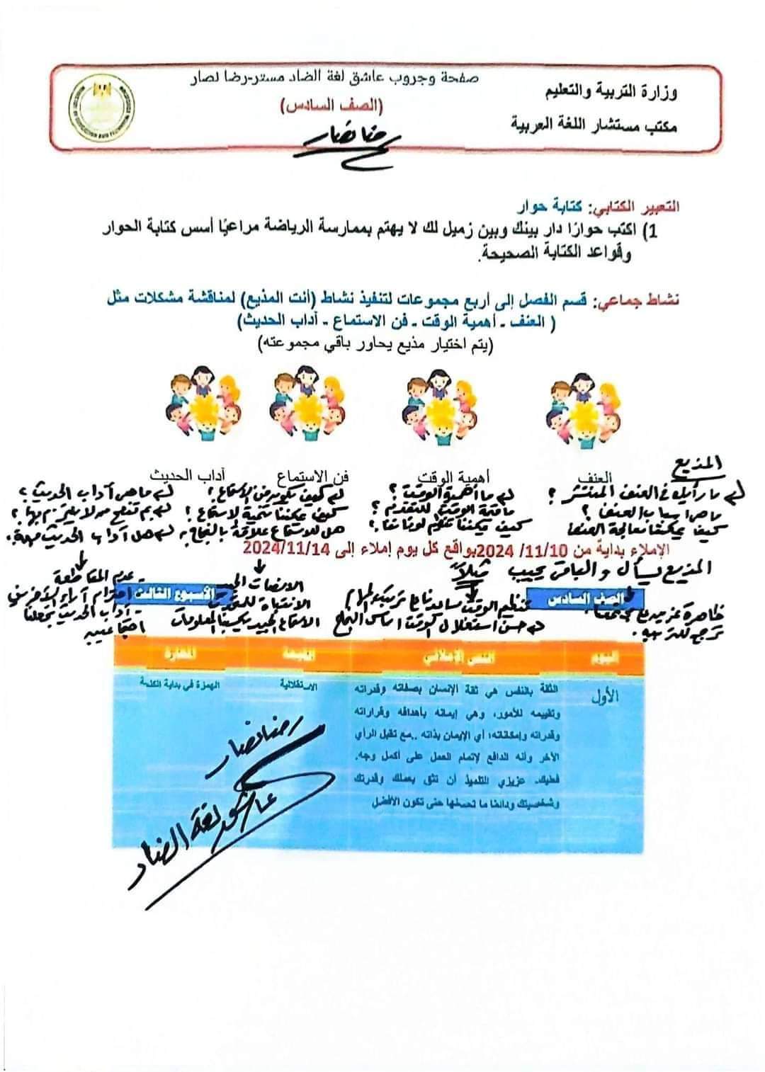 حل التقييم الأسبوعي الثامن في اللغة العربية للصفوف الثالث والرابع والخامس والسادس الابتدائي الترم الاول 2025