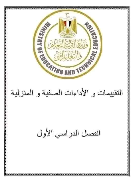 طريقة تحميل التقييمات والواجبات الأسبوعية لكل الصفوف