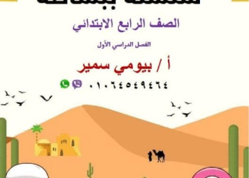 المراجعة النهائية فى التربية الدينية الإسلامية للصف الرابع الابتدائي الفصل الدراسي الأول 2025