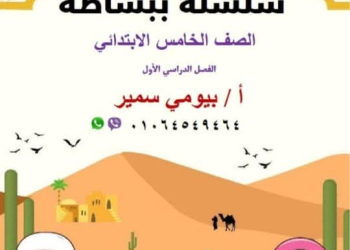 المراجعة النهائية فى التربية الدينية الإسلامية للصف الخامس الابتدائي الفصل الدراسي الأول 2025