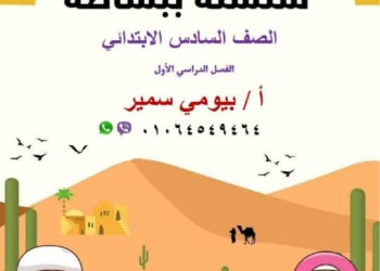 المراجعة النهائية فى التربية الدينية الإسلامية للصف السادس الابتدائي الفصل الدراسي الأول 2025