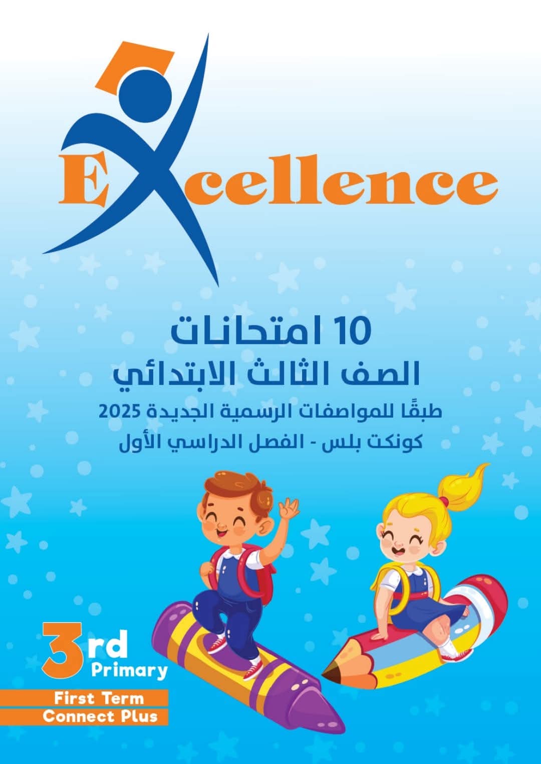المراجعة النهائية وامتحانات فى اللغة الإنجليزية للصف الثالث الابتدائي الفصل الدراسي الأول 2025 المراجعة النهائية وامتحانات فى اللغة الإنجليزية للصف الثالث الابتدائي الفصل الدراسي الأول 2025