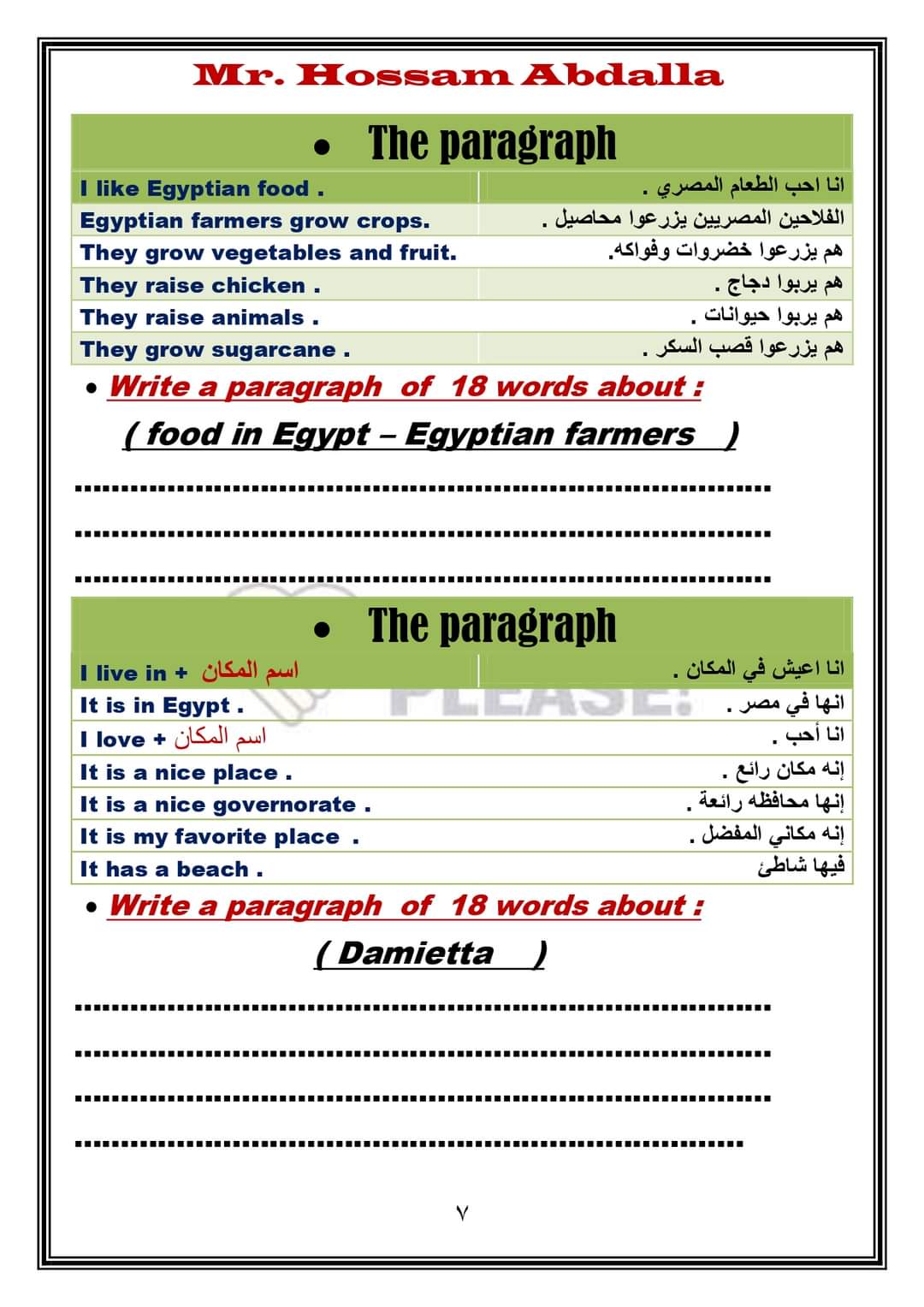 ملزمة مراجعة ليلة الامتحان لغة إنجليزية الصف الرابع الابتدائي الفصل الدراسي الاول 2025