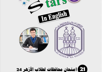 تجميع امتحانات المحافظات في اللغة الانجليزية السابقة للشهادة الاعدادية الترم الاول حتى 2024