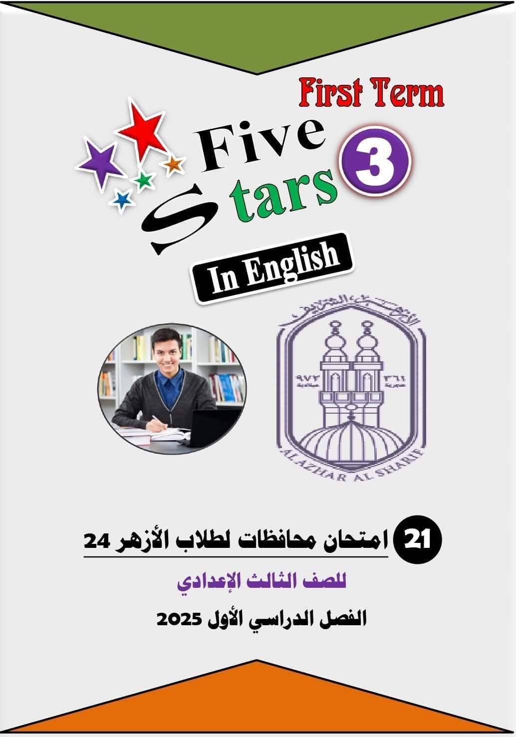 تجميع امتحانات المحافظات في اللغة الانجليزية السابقة للشهادة الاعدادية الترم الاول حتى 2024