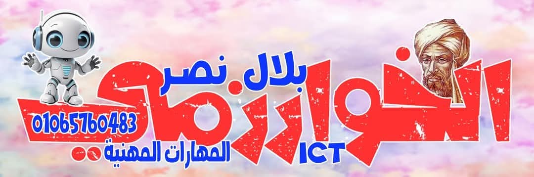 حل التقييمات الاسبوعية من الاول الى الثالث عشر في المهارات المهنية وتكنولوجيا المعلومات لصفوف المرحلة الابتدائية والإعدادية الترم الاول