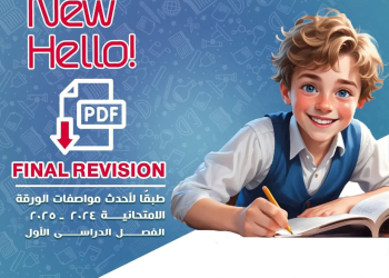 مراجعة المعاصر النهائية في اللغة الإنجليزية للصفين الثاني والثالث الاعدادي الترم الاول 2025
