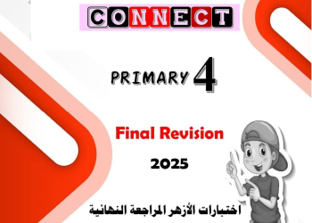 نماذج اختبارات متوقعة لغة إنجليزية للصف الرابع الابتدائي الأزهر الشريف الترم الاول