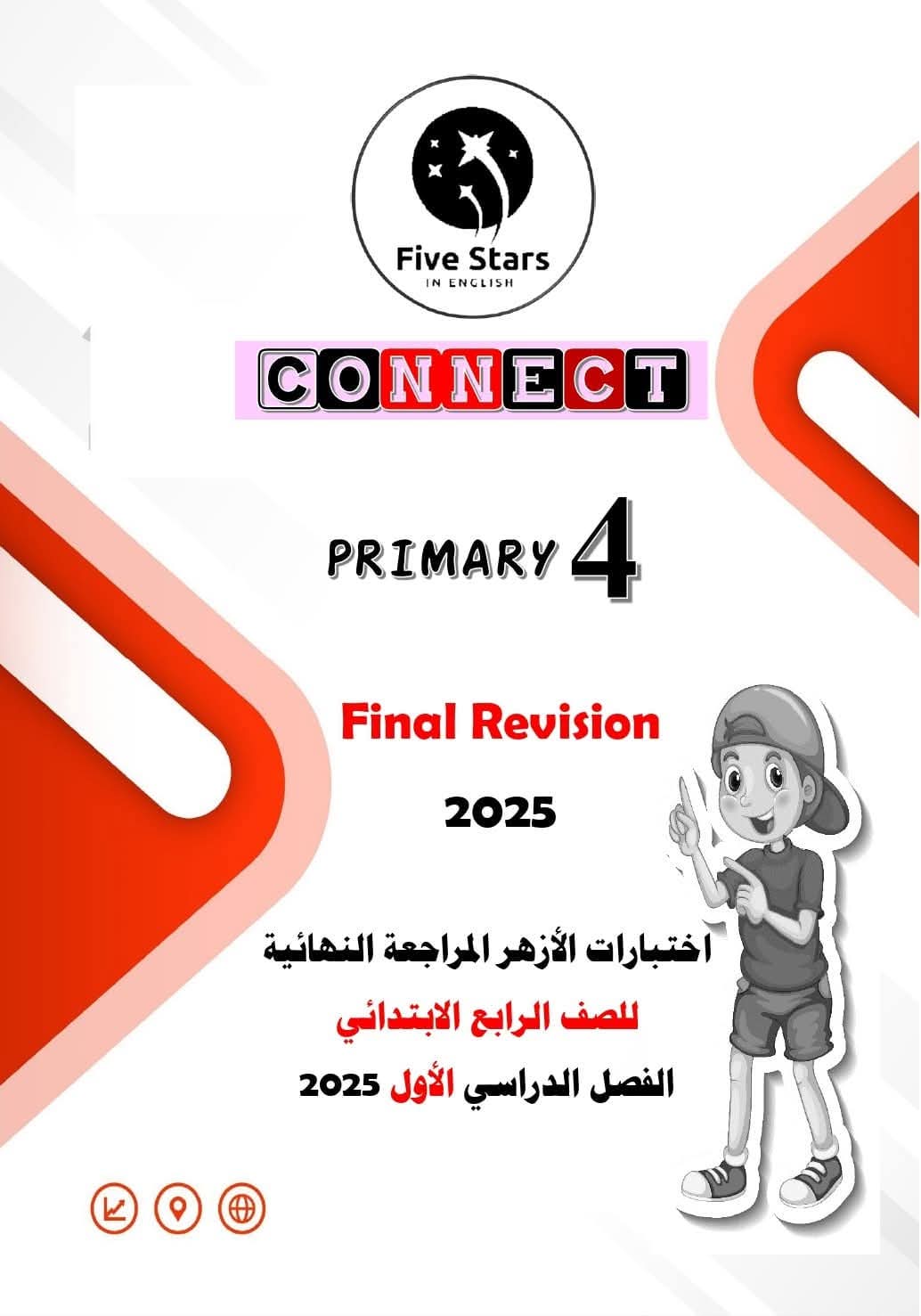 نماذج اختبارات متوقعة لغة إنجليزية للصف الرابع الابتدائي الأزهر الشريف الترم الاول نماذج اختبارات متوقعة لغة إنجليزية للصف الرابع الابتدائي الأزهر الشريف الترم الاول