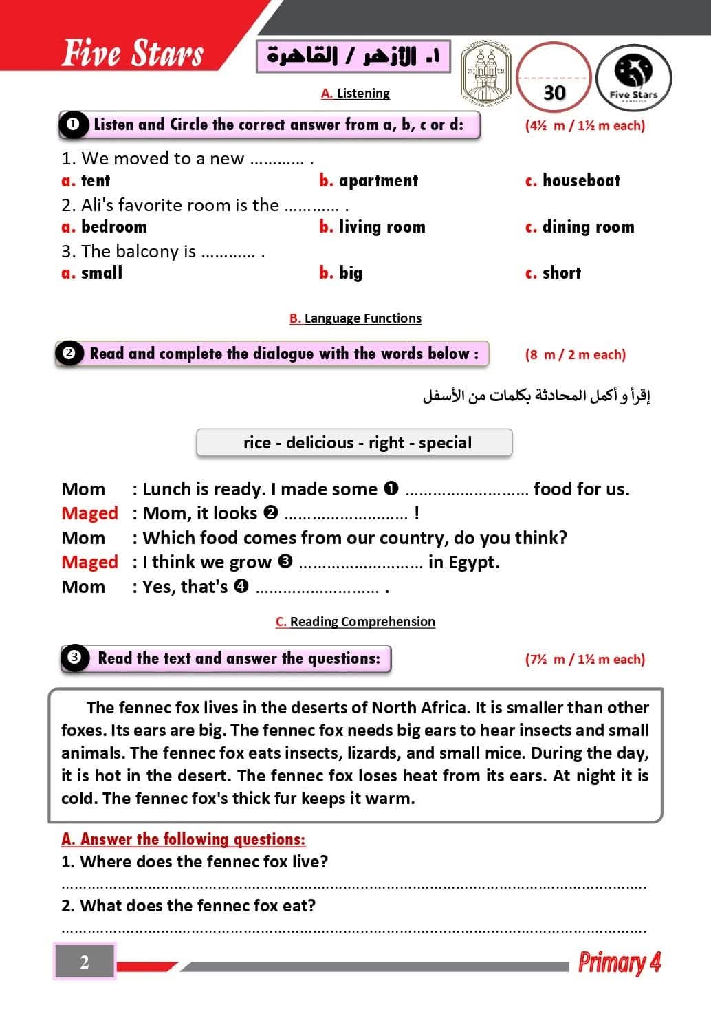 نماذج اختبارات متوقعة لغة إنجليزية للصف الرابع الابتدائي الأزهر الشريف الترم الاول نماذج اختبارات متوقعة لغة إنجليزية للصف الرابع الابتدائي الأزهر الشريف الترم الاول