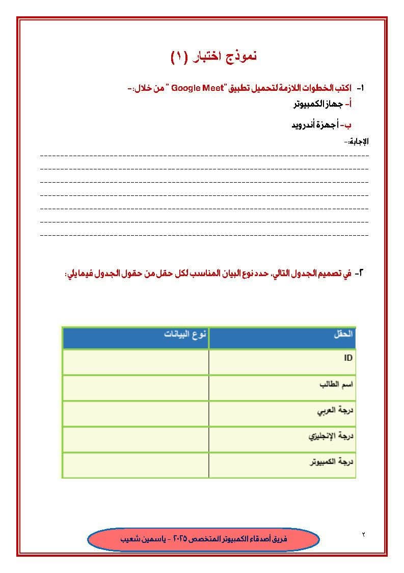 تحميل عملي الكمبيوتر للصف الاول الاعدادي نظام جديد الترم الاول 2025