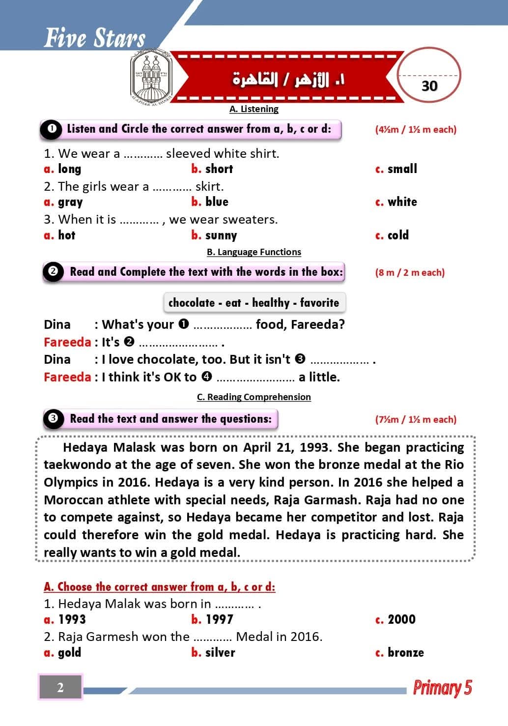 نماذج اختبارات متوقعة لغة إنجليزية للصف الخامس الابتدائي الأزهر الشريف الترم الاول