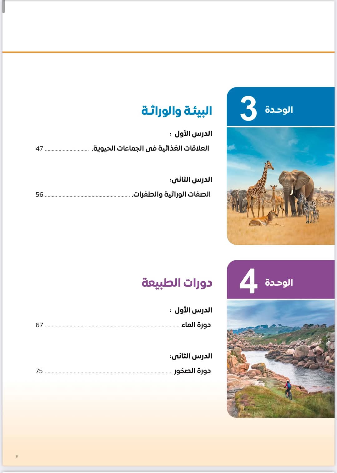 تحميل كتاب العلوم للصف الأول الاعدادي نظام جديد الترم الثاني 2025 تحميل كتاب العلوم للصف الأول الاعدادي نظام جديد الترم الثاني 2025