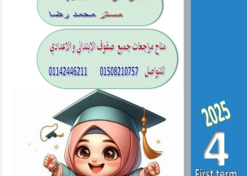 نماذج اختبارات متوقعة لغة إنجليزية الصف الرابع الابتدائي الترم الاول 2025