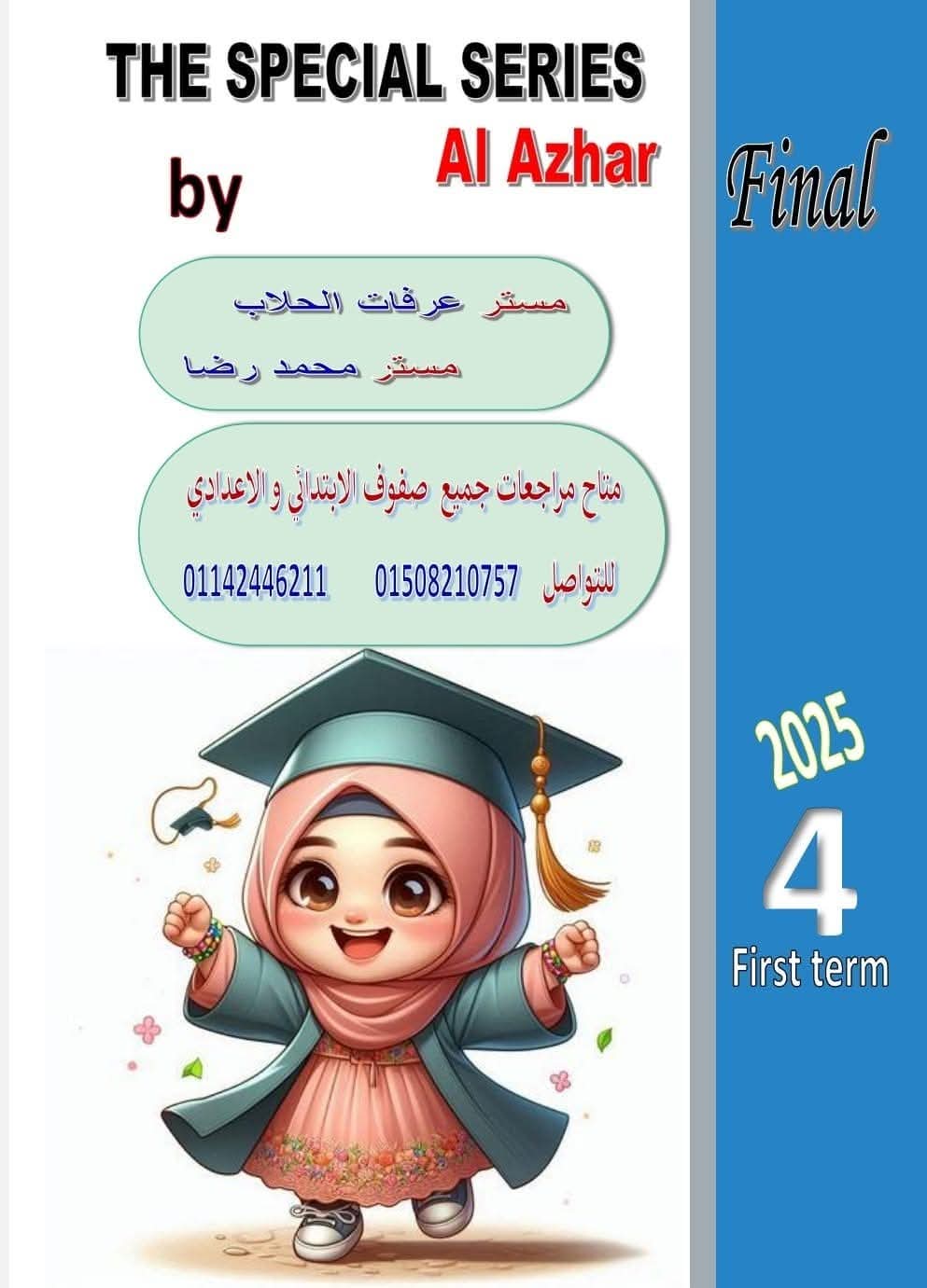نماذج اختبارات متوقعة لغة إنجليزية الصف الرابع الابتدائي الترم الاول 2025