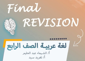 ملزمة المراجعة النهائية في الرياضيات للصف الرابع الابتدائي الفصل الدراسي الاول 2025