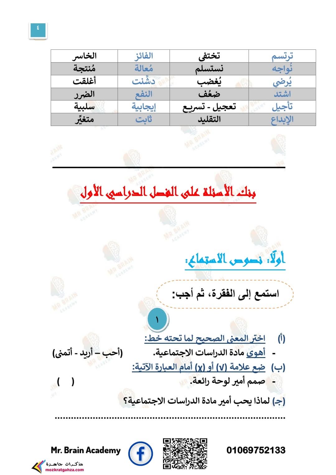 ملزمة المراجعة النهائية في الرياضيات للصف الرابع الابتدائي الفصل الدراسي الاول 2025 ملزمة المراجعة النهائية في الرياضيات للصف الرابع الابتدائي الفصل الدراسي الاول 2025