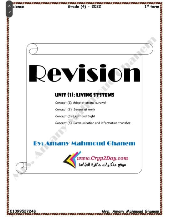 ملزمة المراجعة النهائية فى الساينس للصف الرابع الابتدائي لغات الفصل الدراسي الأول 2025 ملزمة المراجعة النهائية فى الساينس للصف الرابع الابتدائي لغات الفصل الدراسي الأول 2025