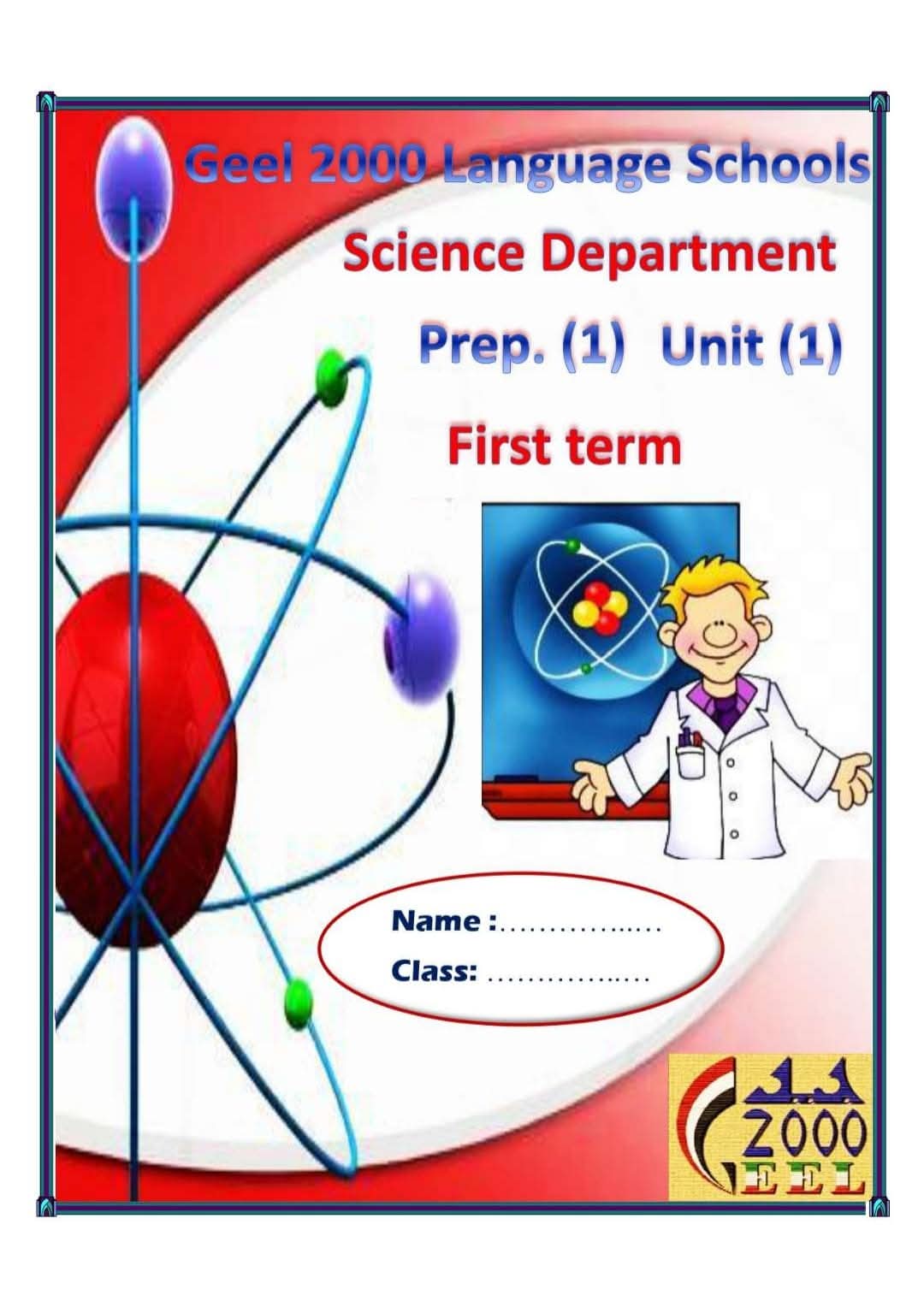 ملزمة المراجعة النهائية فى الساينس للصف الأول الاعدادي لغات الفصل الدراسي الأول 2025
