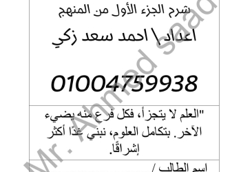 ملزمة المراجعة النهائية في العلوم المتكاملة للصف الأول الثانوي الفصل الدراسي الأول 2025