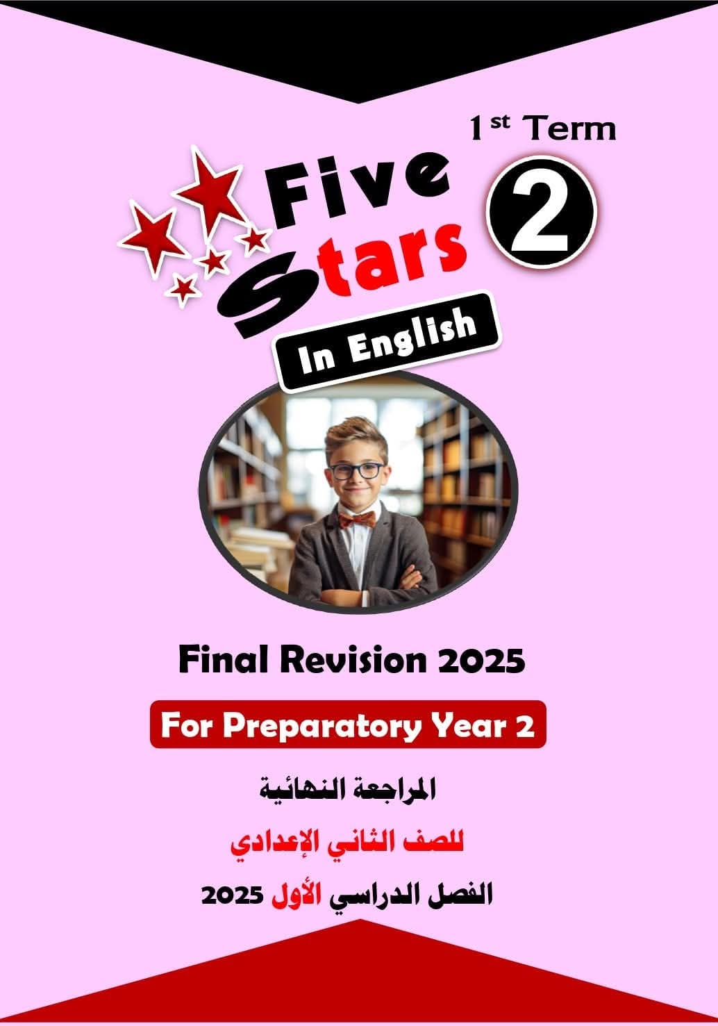 نماذج اختبارات المحافظات في اللغة الإنجليزية للصف الثاني الاعدادي الترم الاول 2025