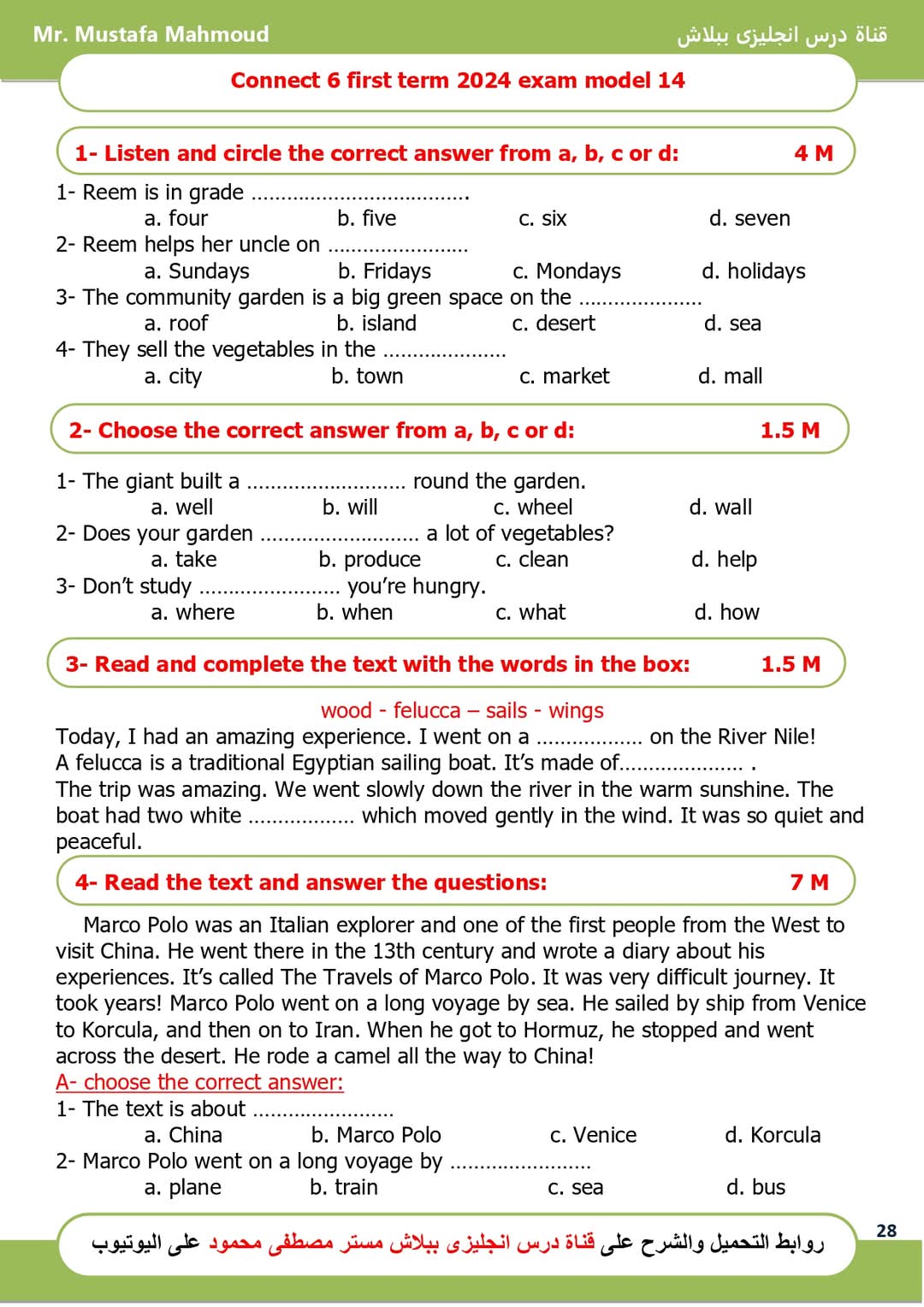 امتحانات لغة إنجليزية متوقعة للصف السادس الابتدائي الترم الاول