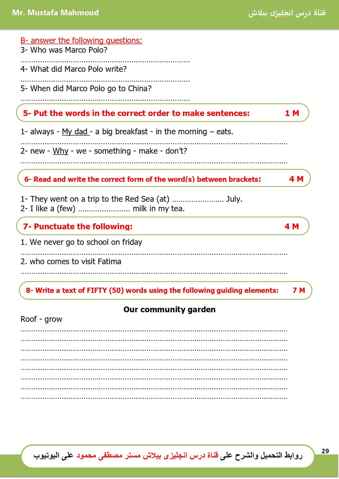امتحانات لغة إنجليزية متوقعة للصف السادس الابتدائي الترم الاول