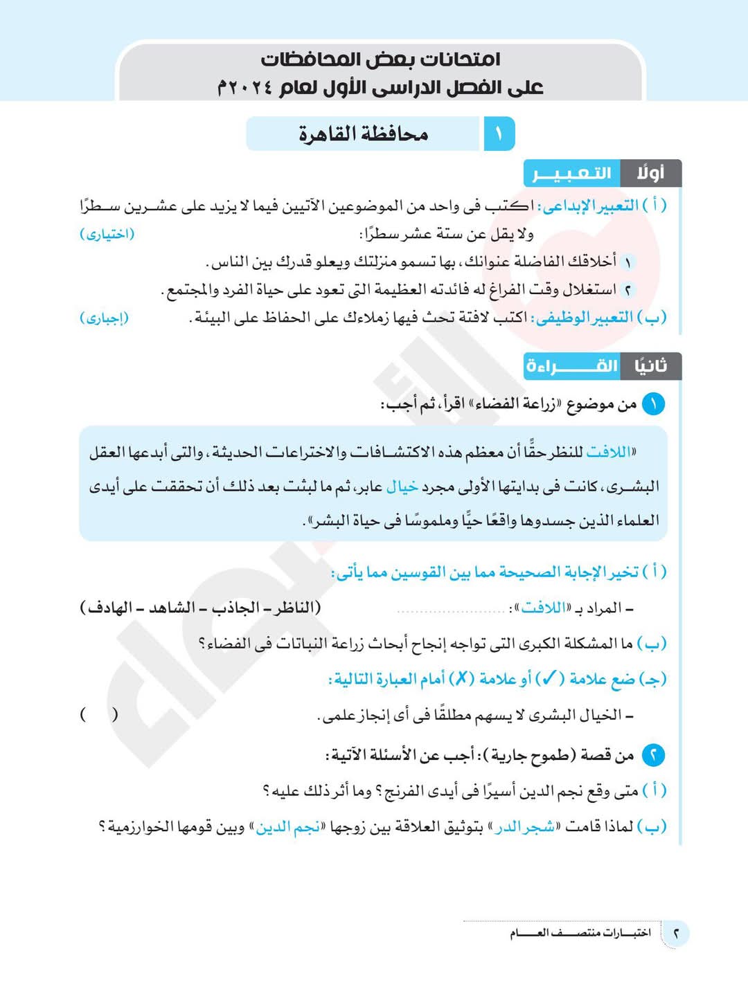 تحميل امتحانات المحافظات في اللغة العربية للصف الثالث الاعدادي الترم الاول 2024 بالاجابات